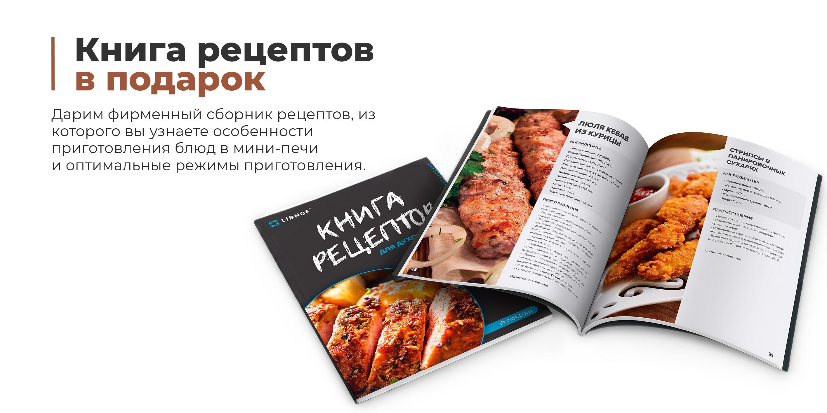 Книга рецептов  в подарок